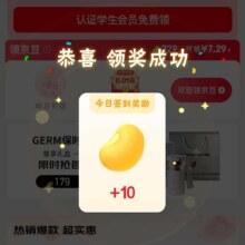 促销活动：京东 每日签到 得10京豆每天都可以领10京豆 非学生也可参与～