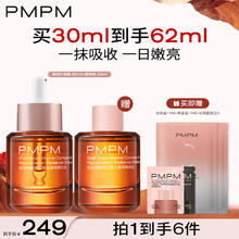 PMPM 买一送一‼ 玫瑰精华油30ml（赠送同款32ml）77元