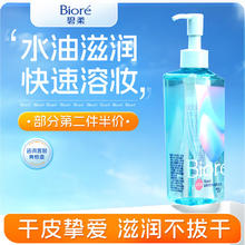 碧柔 自在轻透卸妆油（滋润型）200ml45.17元包邮（需买2件）