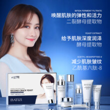 巴缇姿二裂酵母面部护理水乳护肤品八件套装补水保湿提亮肤色正品118元