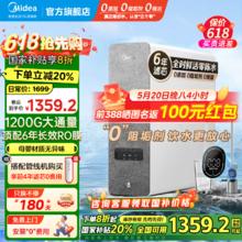 国家补贴：美的 白泽1200G大通量净水器家用鲜活零陈水净水机6年长效RO滤芯反渗透厨下式净水器券后1139.2元