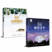 DK动物地图 DK夜空之下（套装2册）7-10岁科普 野生动物观察指南+神秘夜空穿越指南68元 (券后省100,月销3000+)