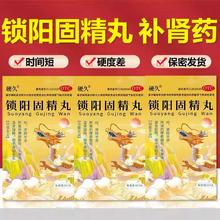 硬久 锁阳固精丸360丸