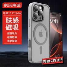 京东京造 适用iPhone16ProMax手机壳磁吸苹果16ProMax保护套透明支架防摔MagSafe充电钛金属色 苹果16Pro Max|钛金属色券后24元
