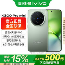 vivo X200 Pro mini 5G手机 16GB+512GB 钛青3785.08元