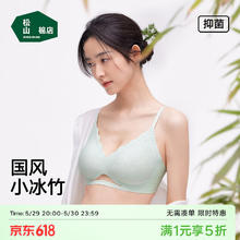 松山棉店 女士凉感薄荷无痕文胸84.5元