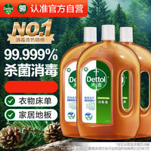 滴露 衣物消毒水消毒液1.8L*2瓶54.95元