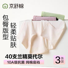 京舒棉 女士内裤 三角短裤29.5元