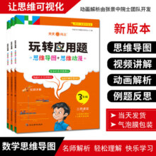 玩转应用题小学二年级数学应用题强化训练1一年级2三3四4五5六6上册下册专项解题思维模型图解天天练人教版北师大苏教版同步练习册25.8元