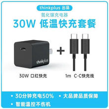 ThinkPad thinkplus 充电器 30W氮化镓+c-c快充线1m券后16.4元