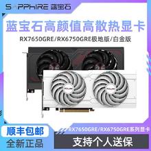 蓝宝石 AMD RX6750GRE 永劫无间游戏台式机电脑显卡1759元