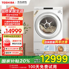 东芝 芝护系列 DGH-127X10D 热泵式洗烘一体机 12kg 白色11999.12元