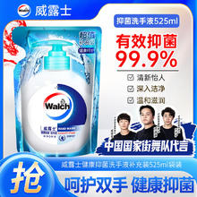 威露士 健康抑菌洗手液 补充装525ml6.1元