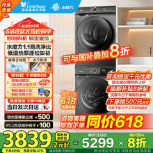 限地区：小天鹅 水魔方系列 TG100V618T+TH100VH617MAX 热泵式洗烘套装券后1318.74元