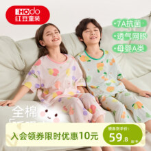 A类品质，红豆 儿童纯棉网眼睡衣套装（100~170码）多色新低35元包邮