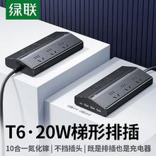 绿联 T6魔盒排插20W氮化镓快充苹果手机支持大功率宿舍家用插排39.9元
