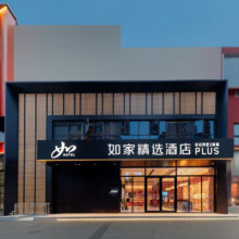 首旅如家江浙沪500+店1晚通兑 全程不加价 即买即约129元起/晚（还有套餐可选）