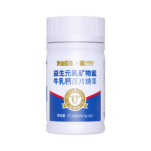 黄金搭档儿童益生元乳矿物盐牛乳钙19.9元