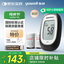 健康孝心礼、国家补贴：鱼跃 660 血糖仪 50片血糖试纸+50支采血针114.88元