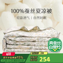 太湖雪 蚕丝夏被春色芳菲200*230cm 全棉可水洗 A类抗菌