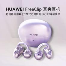 华为 HUAWEI freeclip无线夹式蓝牙新款开放式耳机909.08元