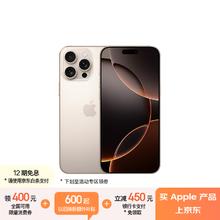 苹果 Apple iPhone 16 Pro Max 5G手机 256GB 沙漠色钛金属8327.25元