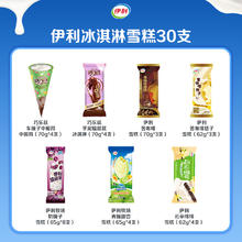 20点开始、88VIP：巧乐兹 冰淇淋芋泥糯兹兹伊利牧场多种口味组合30支58.9元