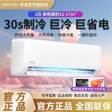 华凌 空调大1匹新一级能效变频冷暖巨省电挂机HA11102.4元