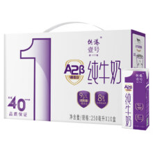 晨光供港壹号a2纯牛奶 A2酪蛋白3.2g蛋白纯牛奶250ml*10盒【1月生产】40元（合20元/件）