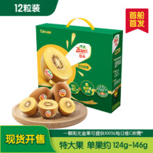 佳沛（zespri）新西兰 阳光金奇异果12粒礼盒特大果单果约124-146g 猕猴桃139.8元（需领券，合69.9元/件）
