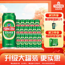 青岛啤酒 TSINGTAO 经典10度 550mL 18罐 升级大罐装 加量不加价券后71.15元