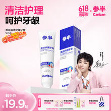 参半 NYSCPS）清洁护理牙膏冬青薄荷味90g 冬青薄荷味90g3.9元