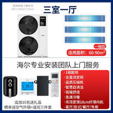 限地区：海尔 Haier 中央空调5/6/7匹一拖三四五六多联机家用风管机一级券后28569元