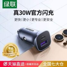 UGREEN 绿联 CD130 车载充电器19.3元包邮起