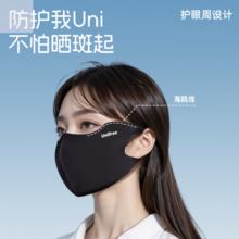 UNIFREE 防晒口罩护眼角立体遮阳防紫外线UPF50+面罩 【甜酷显瘦】*3包券后29.9元包邮