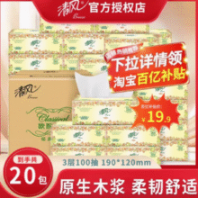 百亿补贴！清风 欧院系列 3层100抽*20包整箱￥19.90 6.0折