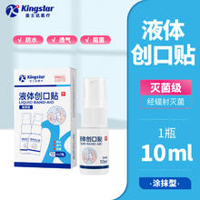 金士达 Kingstar 液体创口贴1瓶10ml14.89元