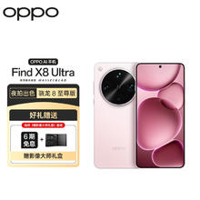 单地区：OPPO Find X8 Ultra 5G手机 12GB+256GB 晨曦微光券后5499元