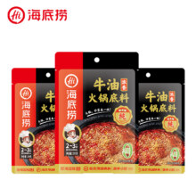 海底捞 火锅底料浓香牛油150克*3包10.98元（需领券）(微信小程序购买)