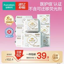 京东PLUS：全棉时代 卫生巾纯棉超薄透气超净吸日用组合8包66片(150*20p+245*46p)券后37.91元