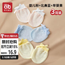 爱贝迪拉 新生儿护手套组合装 3双14.3元