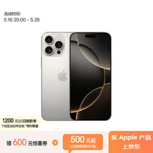 限地区：苹果 Apple iPhone 16 Pro Max 5G手机 256GB 原色钛金属券后7393.01元
