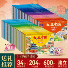 大美中国 儿童3D立体翻翻书 任选6本￥4.97