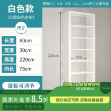 豫正家用书架2.2m七层家庭图书馆书架落地多层钢制学生图书架 单面七层2.2m高0.9m长主架 白色385.9元（需领券）