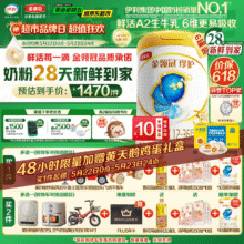 近期价格还可以：伊利【28天新鲜到家】珍护幼儿配方奶粉3段1-3岁900g*6整箱装新升级1465.73元（历史最低），有多项赠品