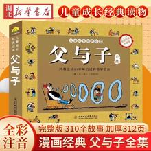 《父与子全集》（儿童绘本漫画书注音版）券后7.9元包邮