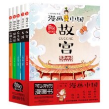 漫画中国故宫长城兵马俑丝绸之路圆明园 漫画国宝 历史儿童读物绘本适合8-12岁小学生三四五六年级课外阅读故事书籍中国史正版全套69.8元 (券后省5)