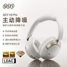 QCY H3 P 主动降噪 头戴蓝牙耳机重低音无线耳麦手机听力超长待机适用于全手机通用 白色198.1元