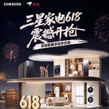 618三星冰箱、洗衣机好价！！促销活动：京东 三星冰洗618盛宴 件件好价国补立减20﹪还可叠加优惠券，价更低！！