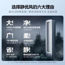 政府补贴、美的（Midea）空调 3匹 静优风 新一级能效 变频冷暖 空调立式 客厅空调立式柜机4079.2元（需领券）